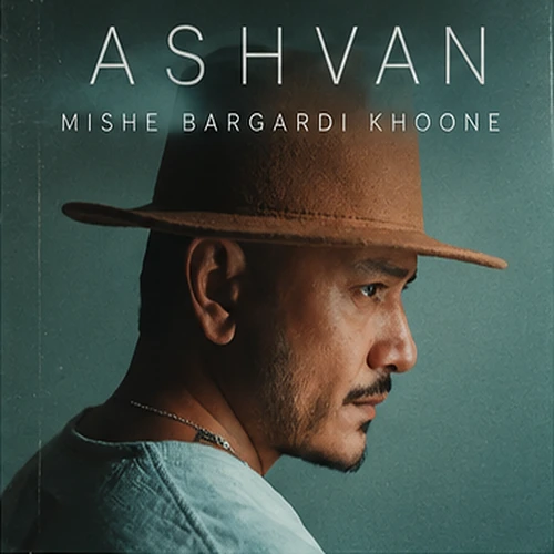 Mishe Bargardi Khoone Ashvan